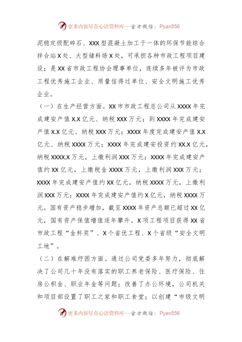 关于在XX国企履行经济责任、政治责任、社会责任情况的调研报告.docx_第2页