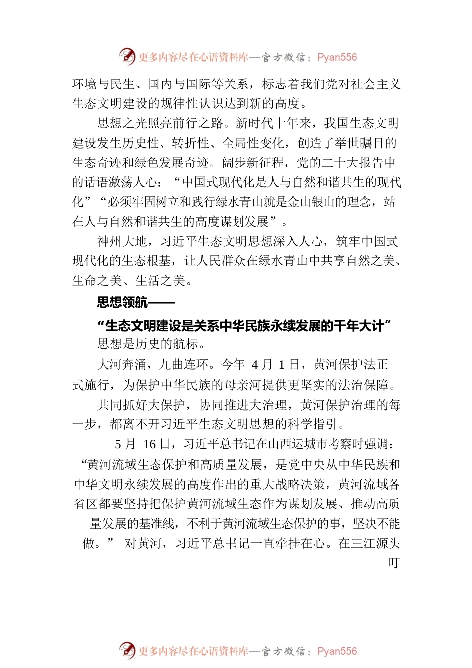 努力建设人与自然和谐共生的现代化——习近平总书记引领生态文明建设纪实.docx_第2页