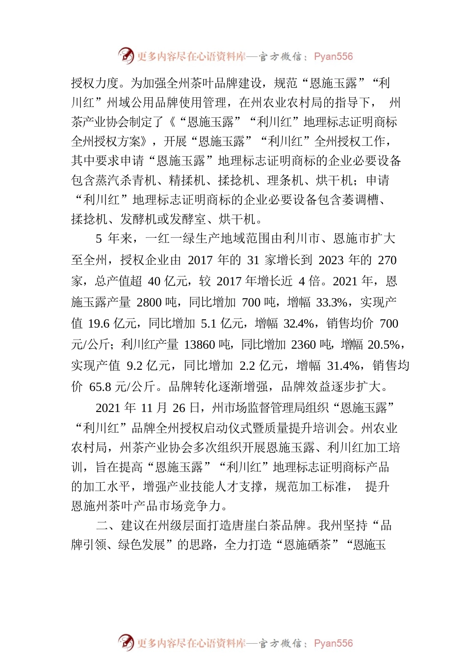 关于对州九届人大二次会议第20230031号建议的答复.docx_第2页