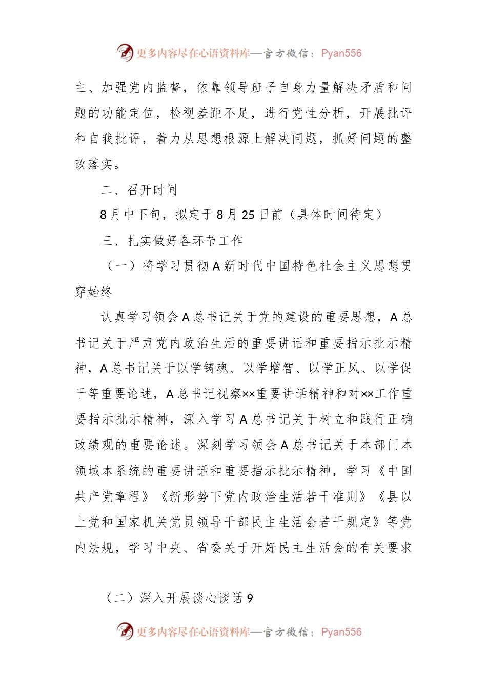 关于在专题民主生活会的工作提示.docx_第2页