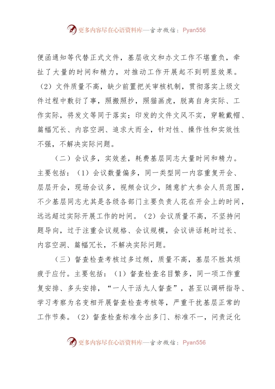 关于专项整治形式主义、官僚主义的实施方案.docx_第2页
