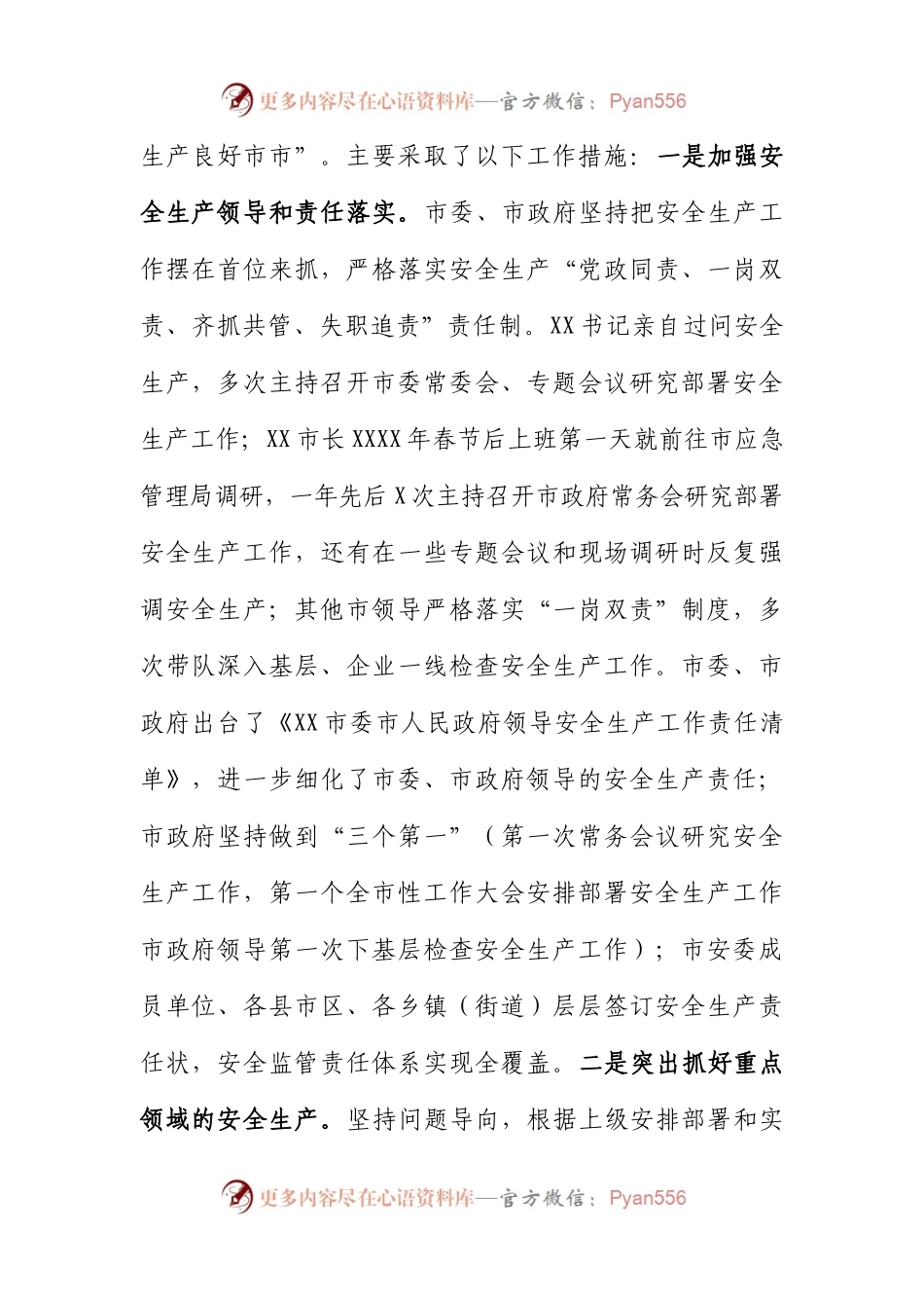 副市长2023年全市安全生产工作会议上的讲话.docx_第2页