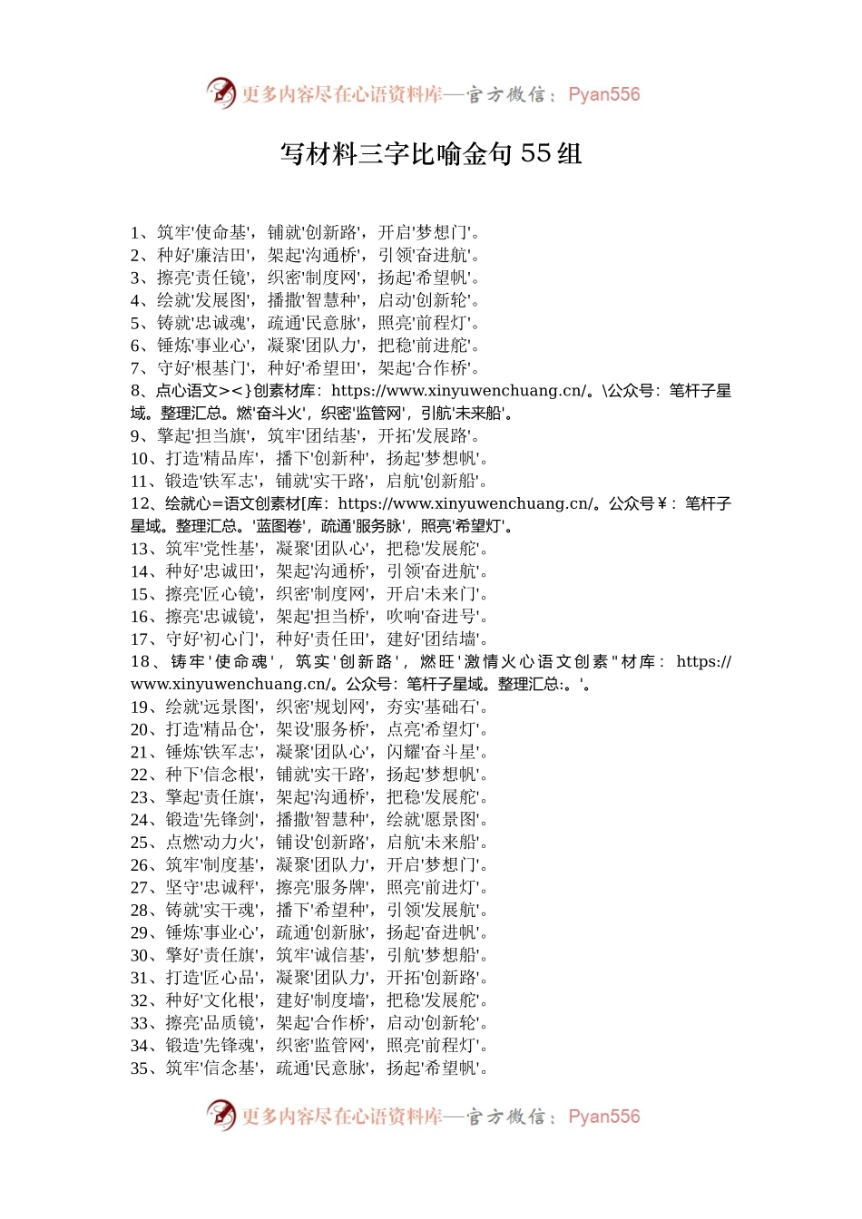 写材料三字比喻金句55组.docx_第1页