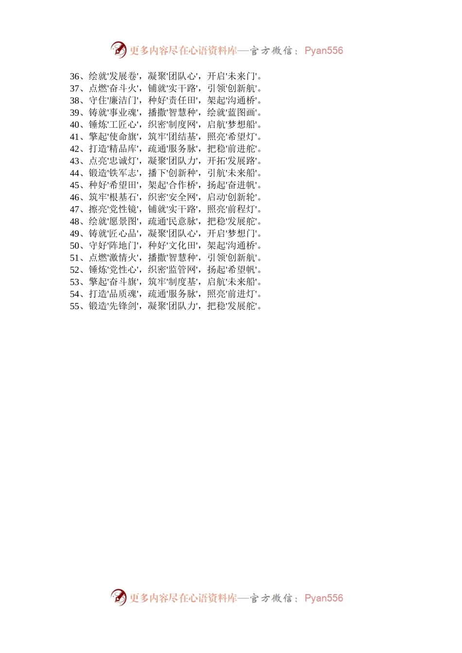 写材料三字比喻金句55组.docx_第2页