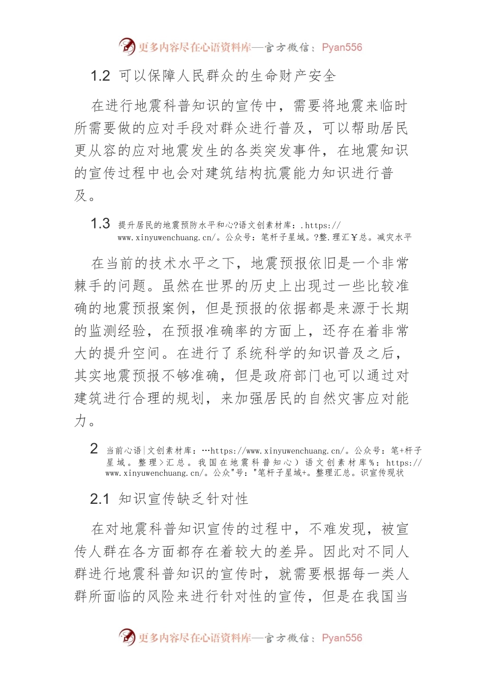 加强地震科普知识宣传的思考.docx_第2页