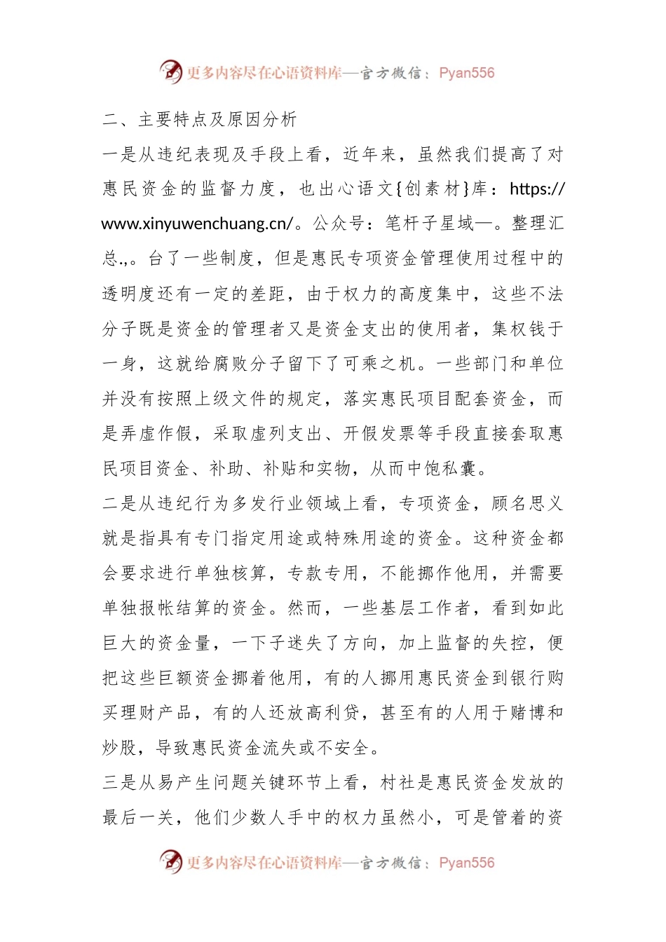 关于基层惠民资金监管情况主题教育调研报告.docx_第2页
