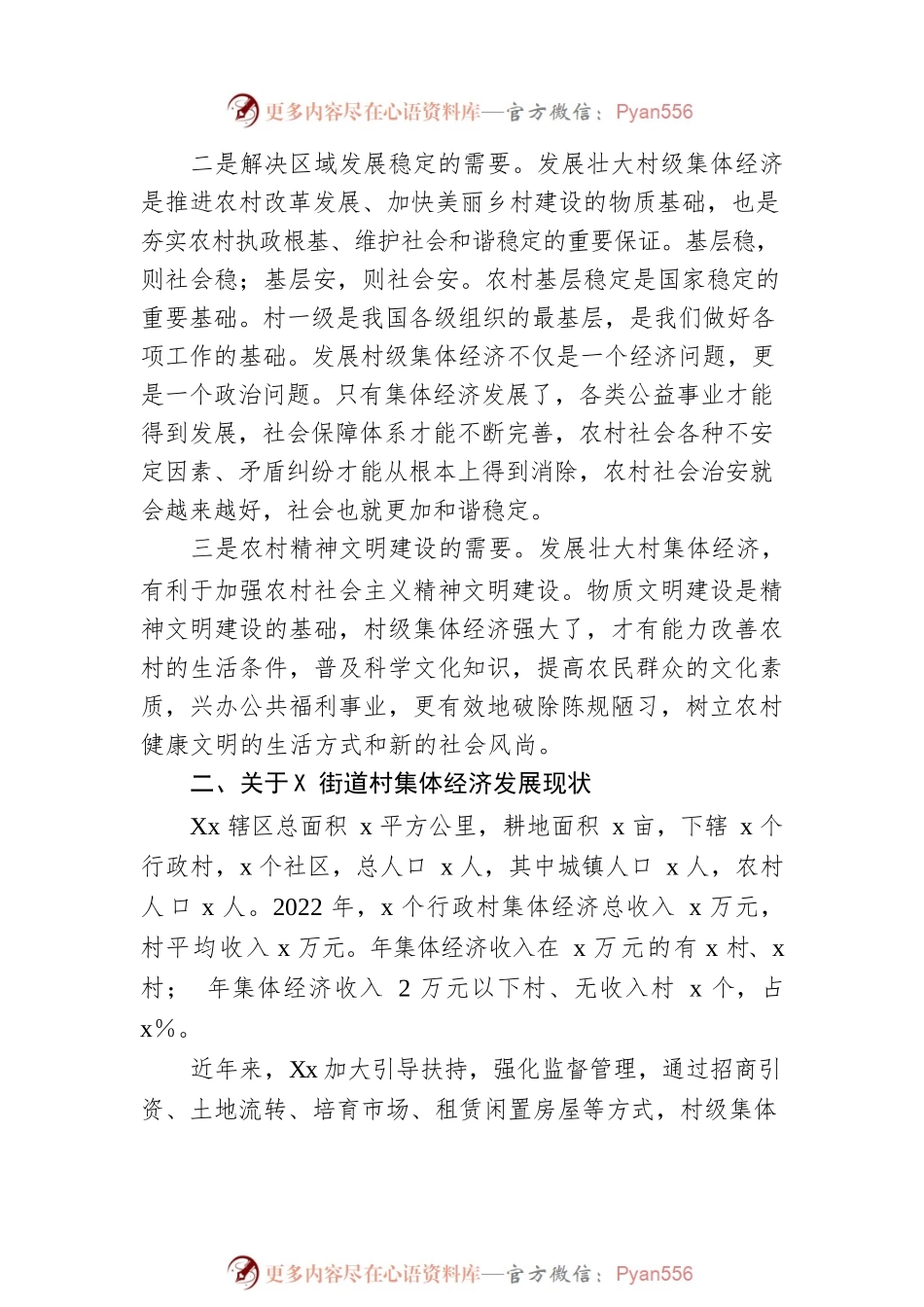 关于党建引领网格化治理的实践研究.docx_第2页