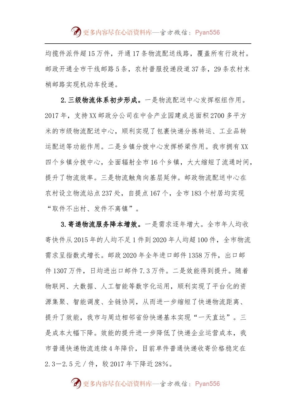 关于加快现代物流体系建设促进双循环经济发展调研报告.docx_第2页