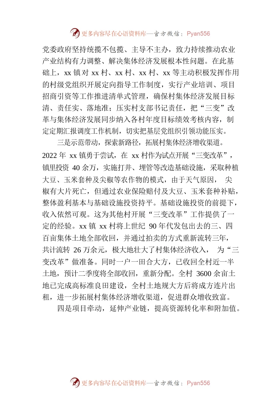 关于X镇三变改革经验介绍材料.docx_第2页