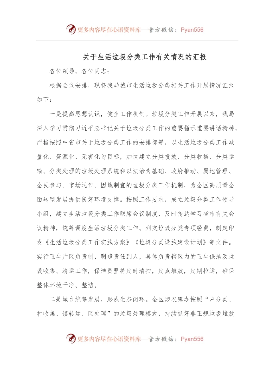 关于生活垃圾分类工作有关情况的汇报.docx_第1页