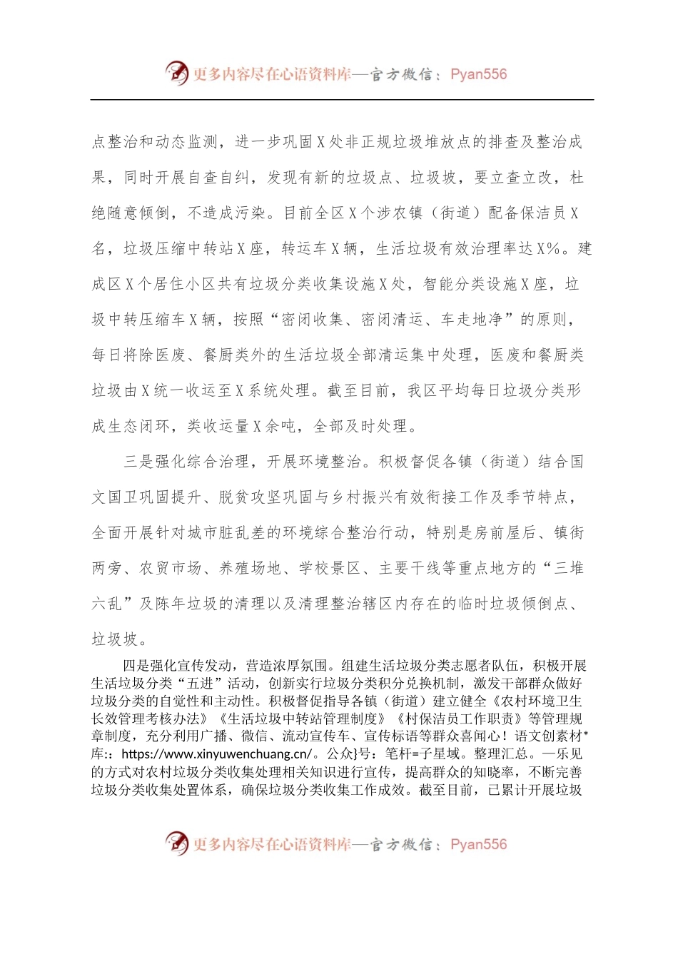 关于生活垃圾分类工作有关情况的汇报.docx_第2页