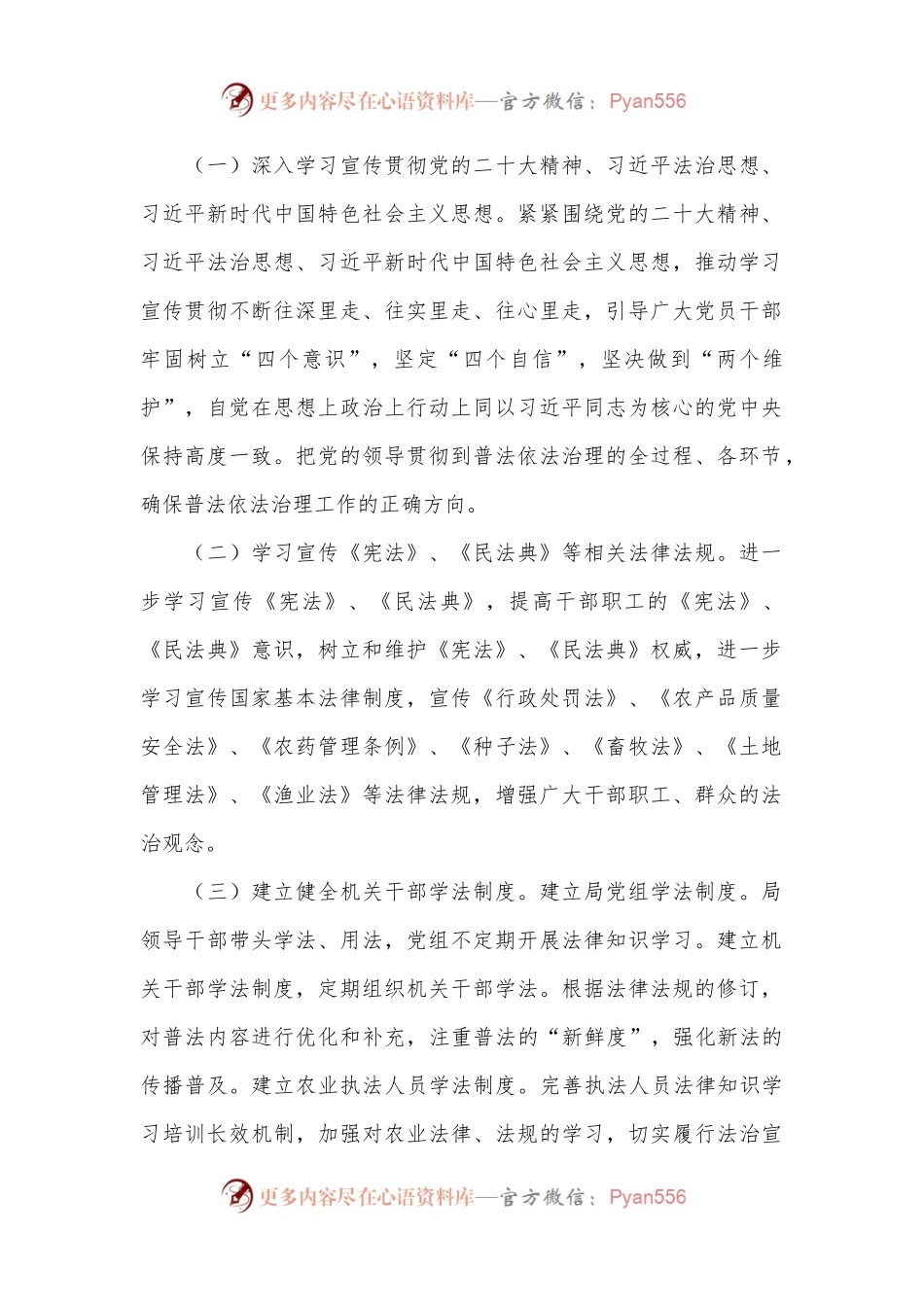 区农业农村局2024年度普法工作计划.docx_第2页