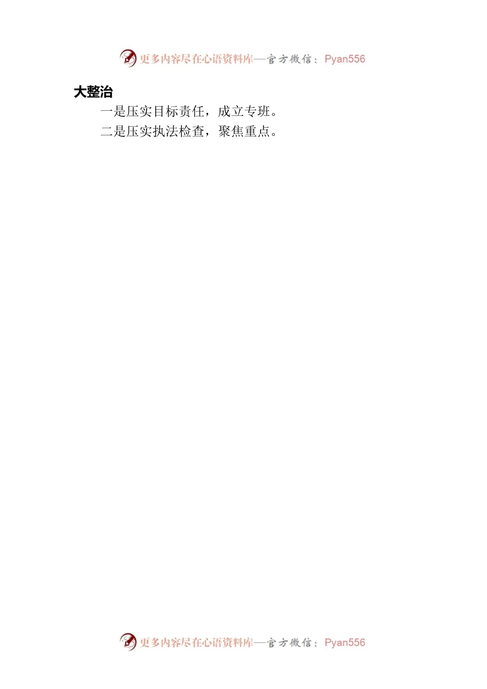 关于“实”字的写作提纲29例.docx_第2页