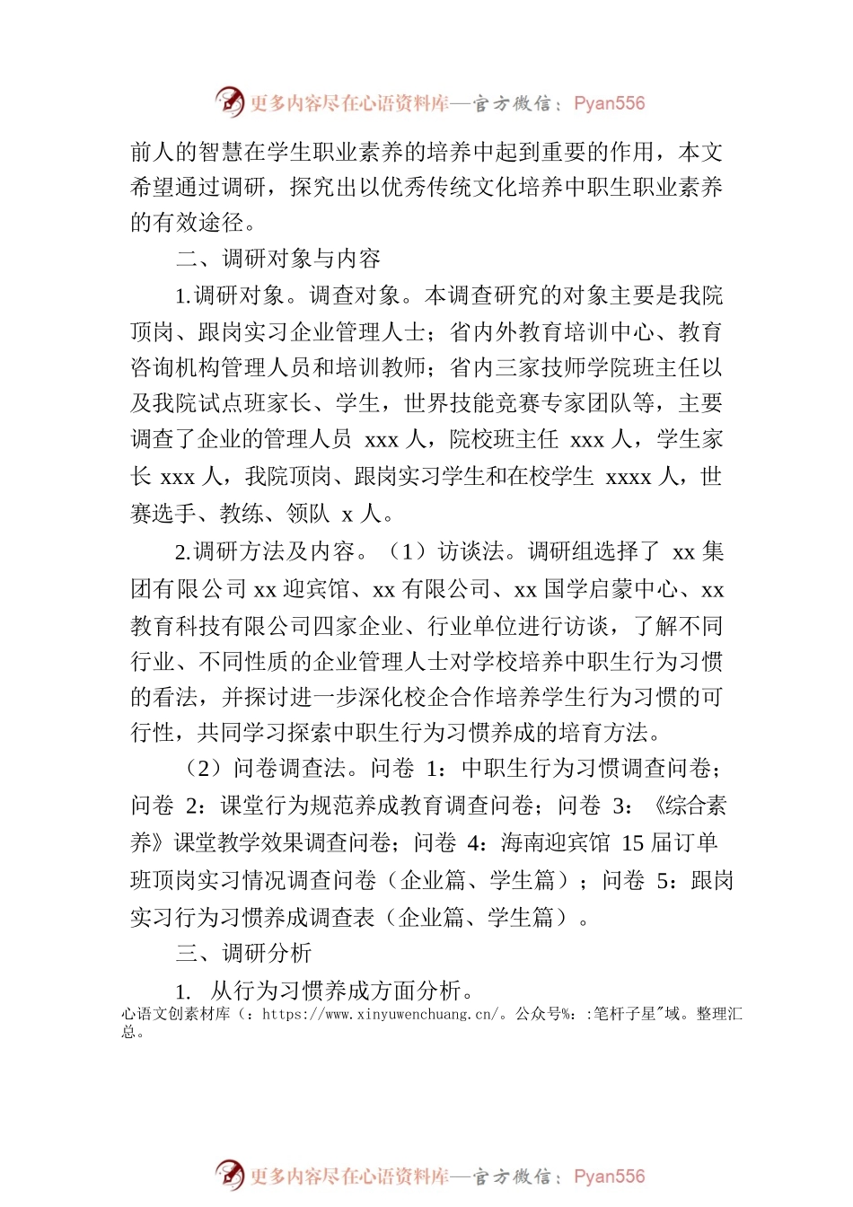 关于以优秀传统文化培养中职生职业素养调研报告.docx_第2页