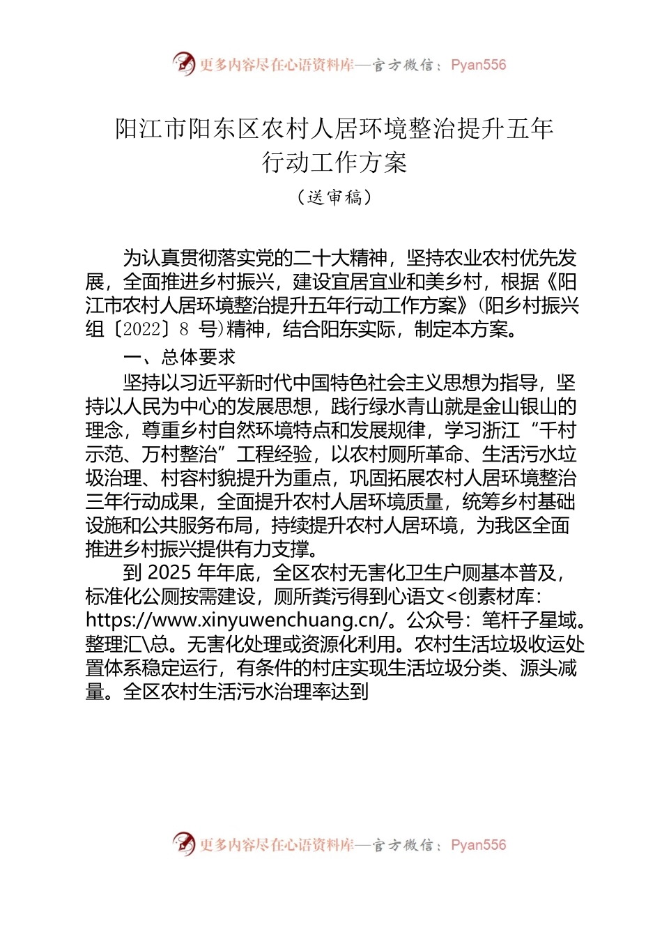 农村人居环境整治提升五年行动工作方案.docx_第1页