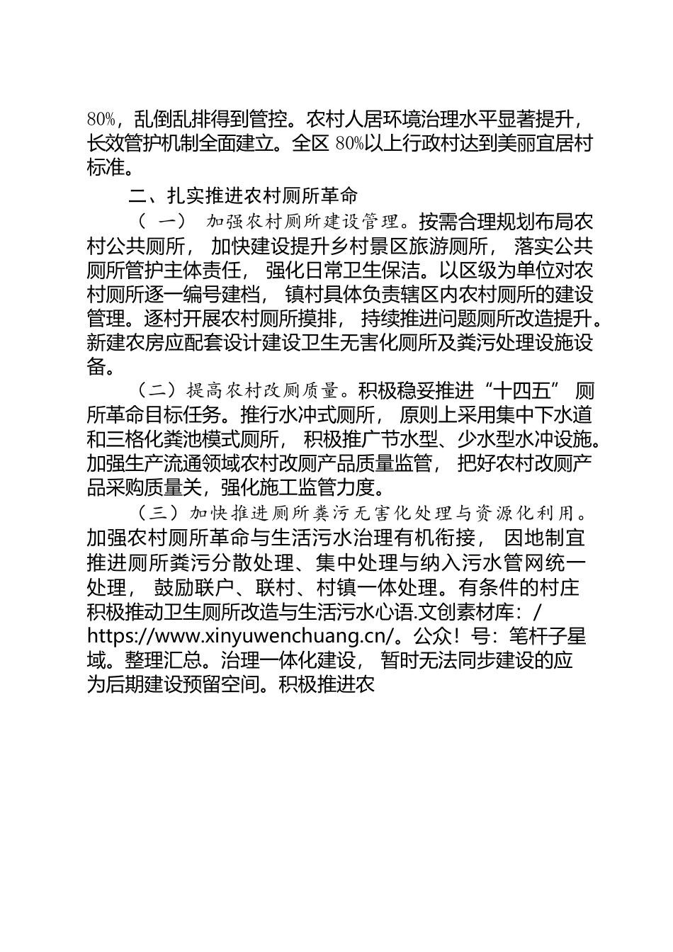 农村人居环境整治提升五年行动工作方案.docx_第2页