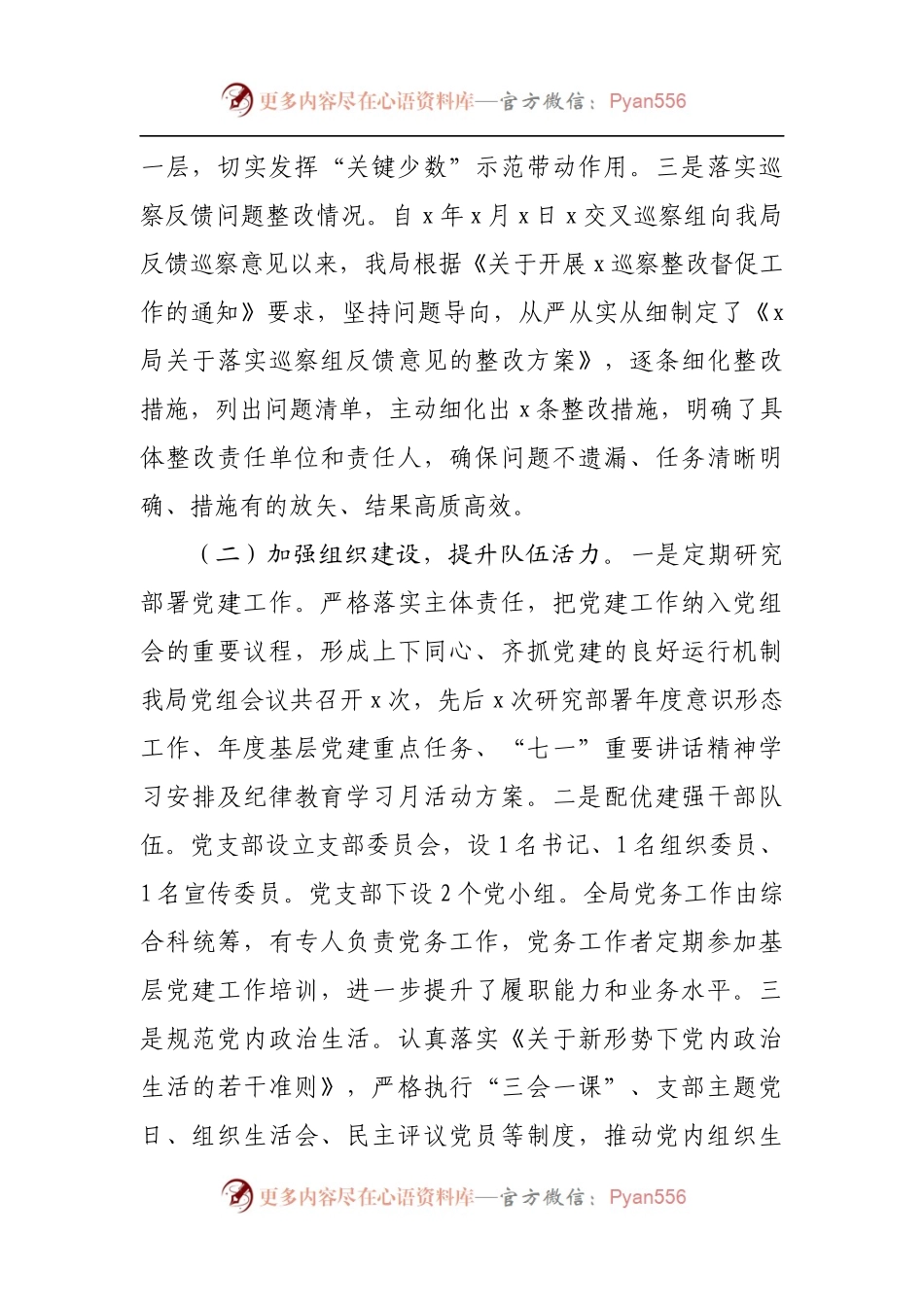 关于开展机关党建规范化建设工作的情况报告20220515.docx_第2页