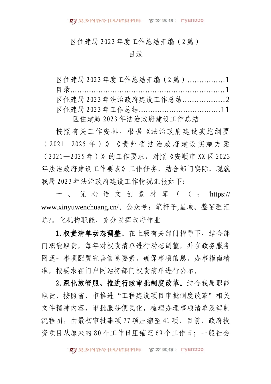 区住建局2023年度工作总结汇编（2篇）.docx_第1页