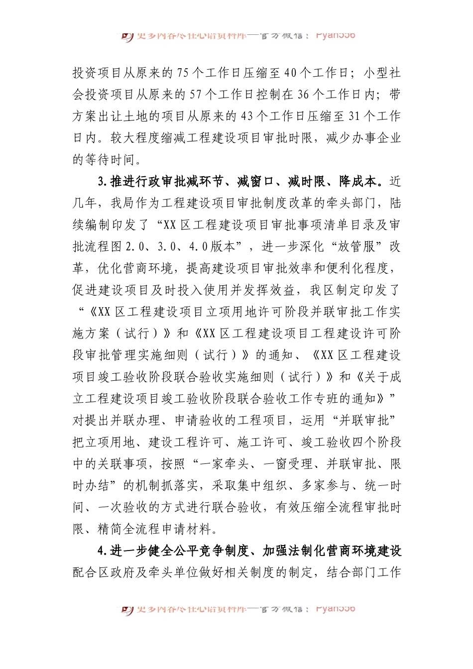 区住建局2023年度工作总结汇编（2篇）.docx_第2页
