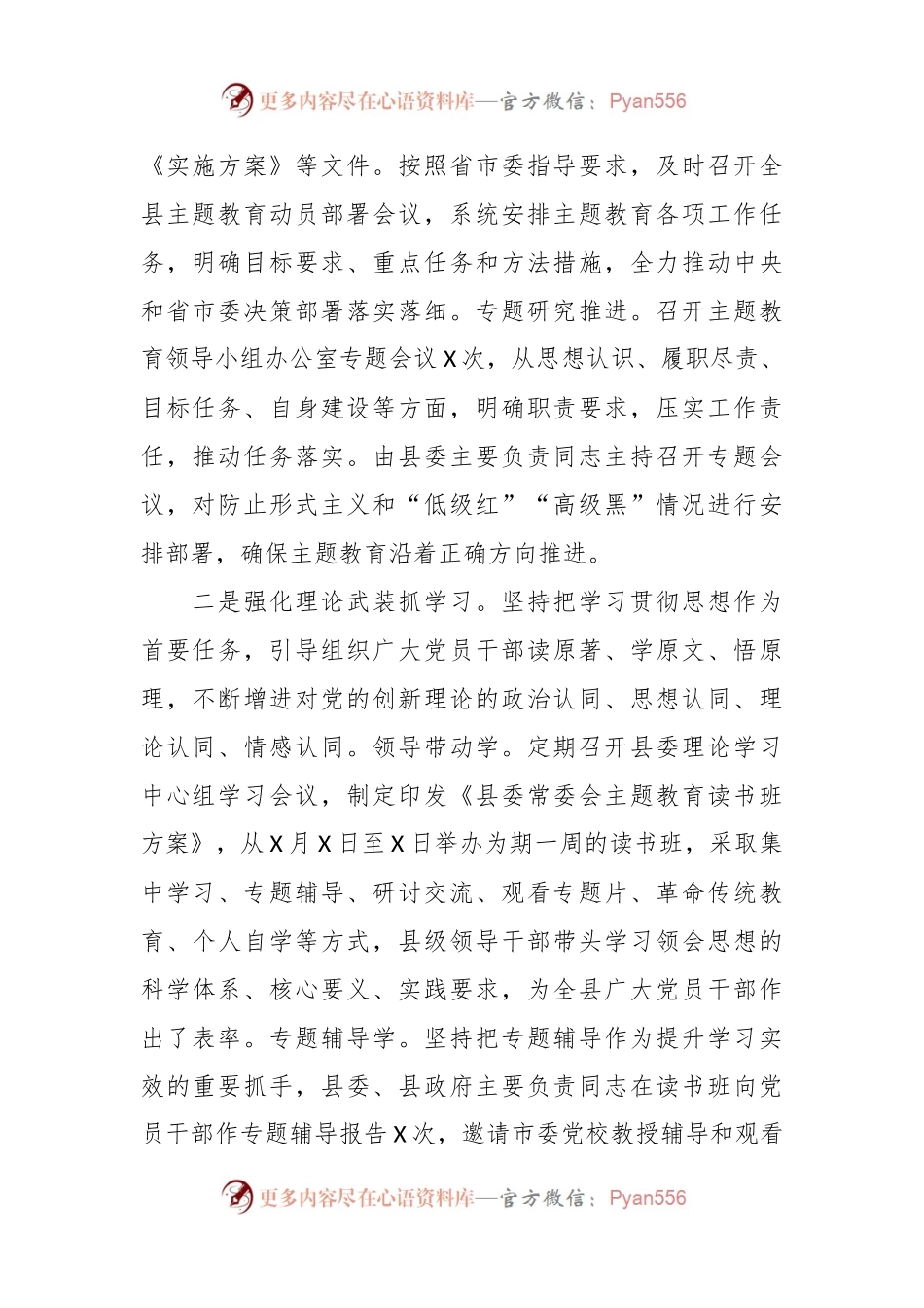 关于主题教育相关活动开展情况的报告.docx_第2页