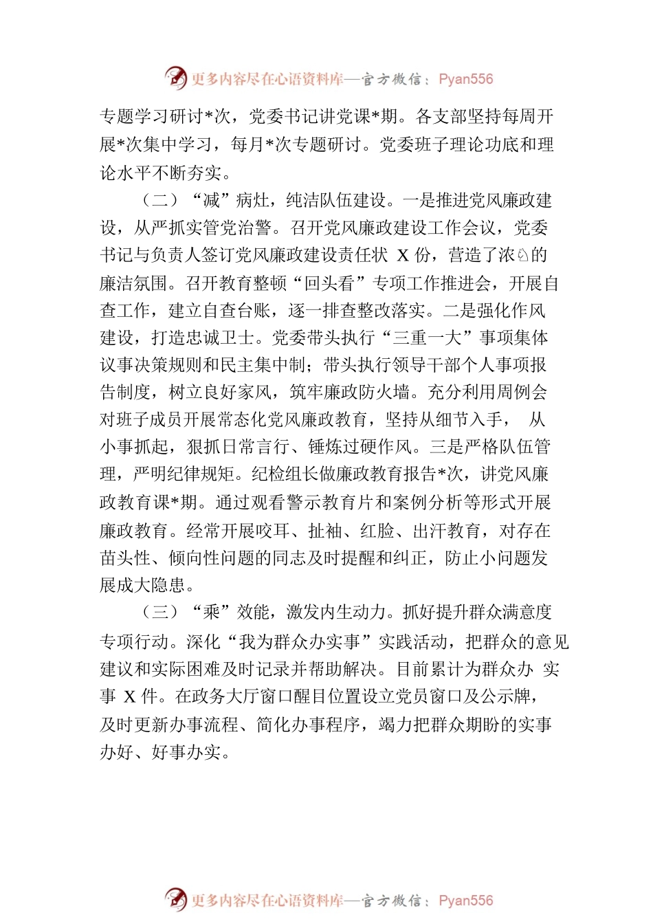 关于全面从严治党工作情况汇报材料.docx_第2页