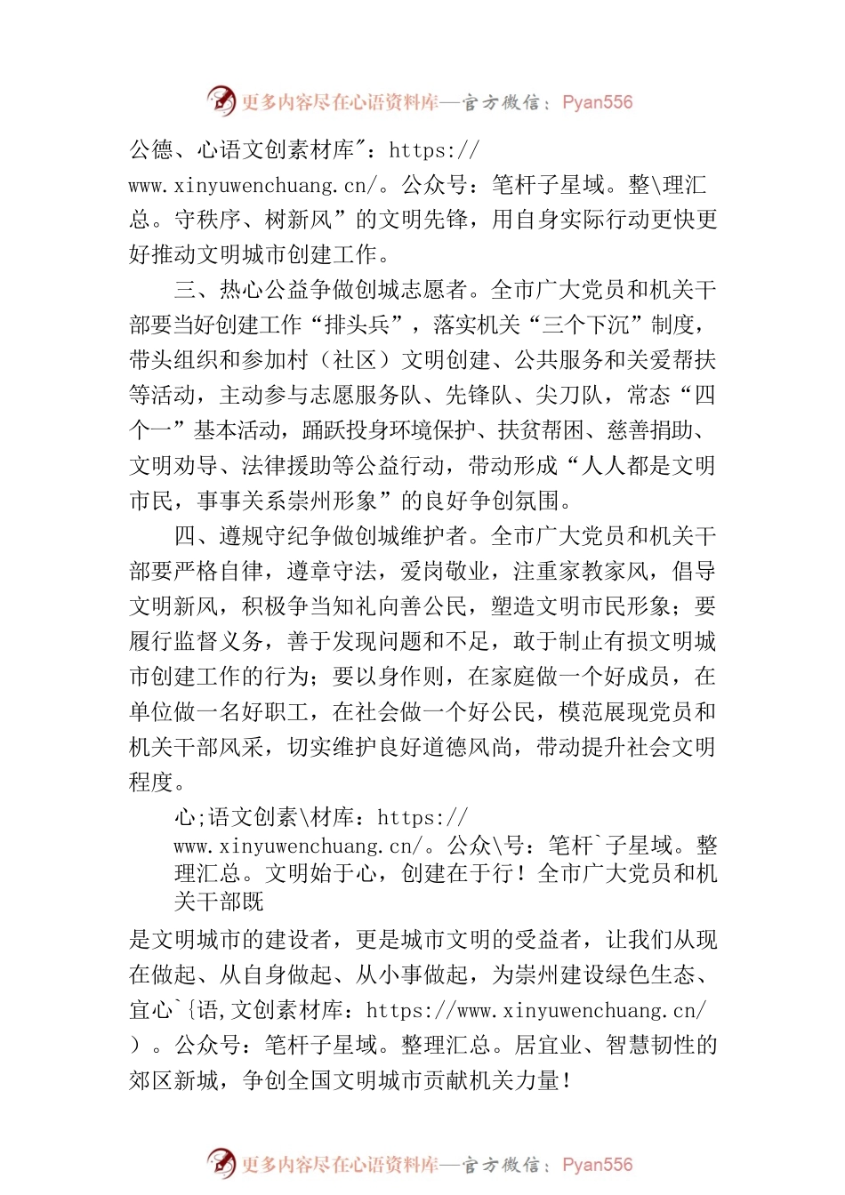 创建文明城 党员干部要先行.docx_第2页