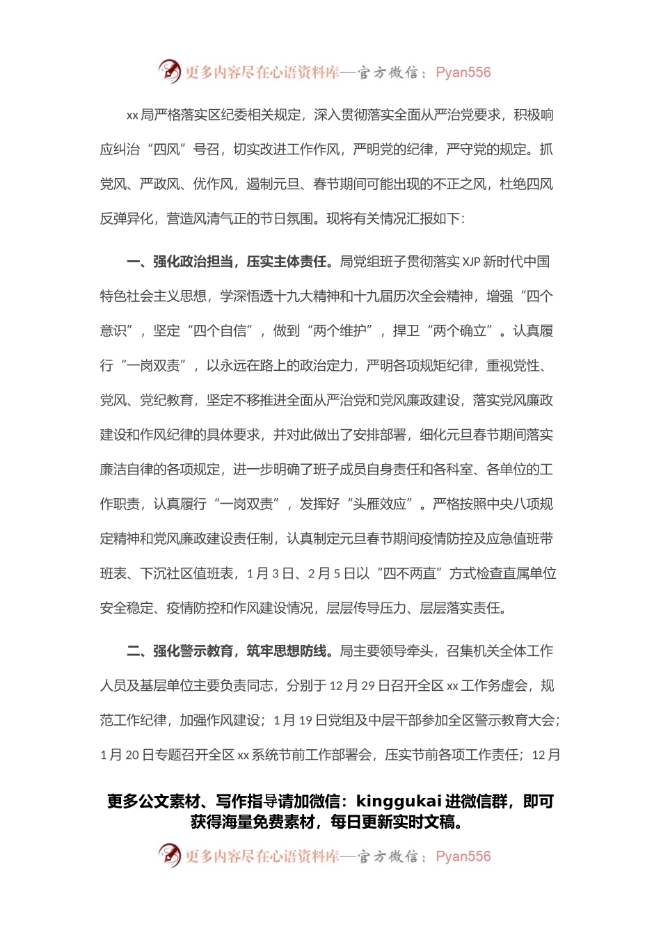 区局元旦、春节期间作风建设工作报告.docx_第1页