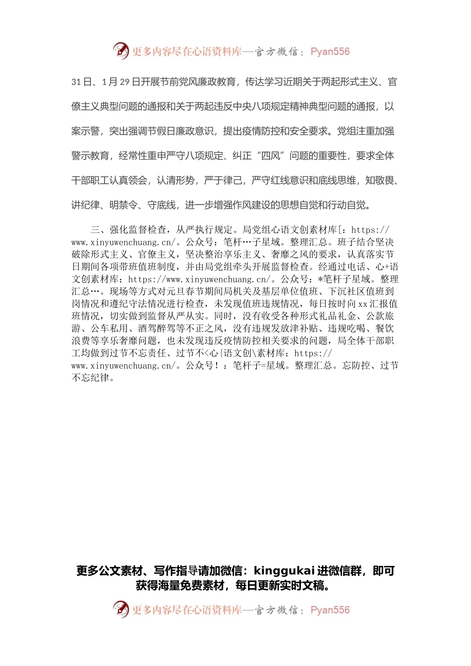 区局元旦、春节期间作风建设工作报告.docx_第2页