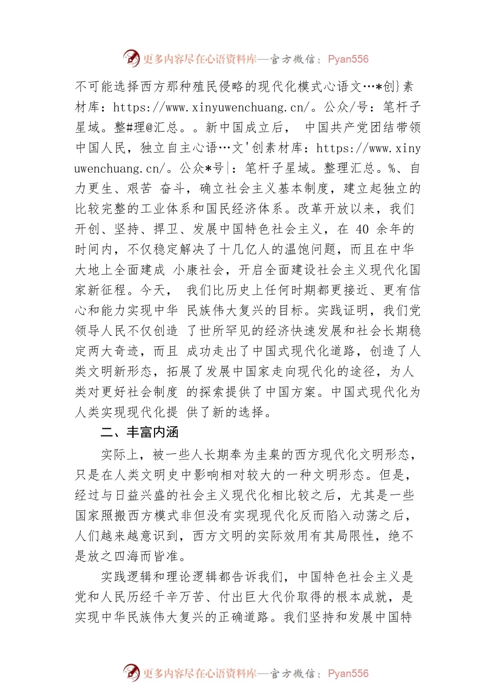 北京大学中共党史研究中心主任：创造人类文明新形态的路径与意义（20221212）.docx_第2页