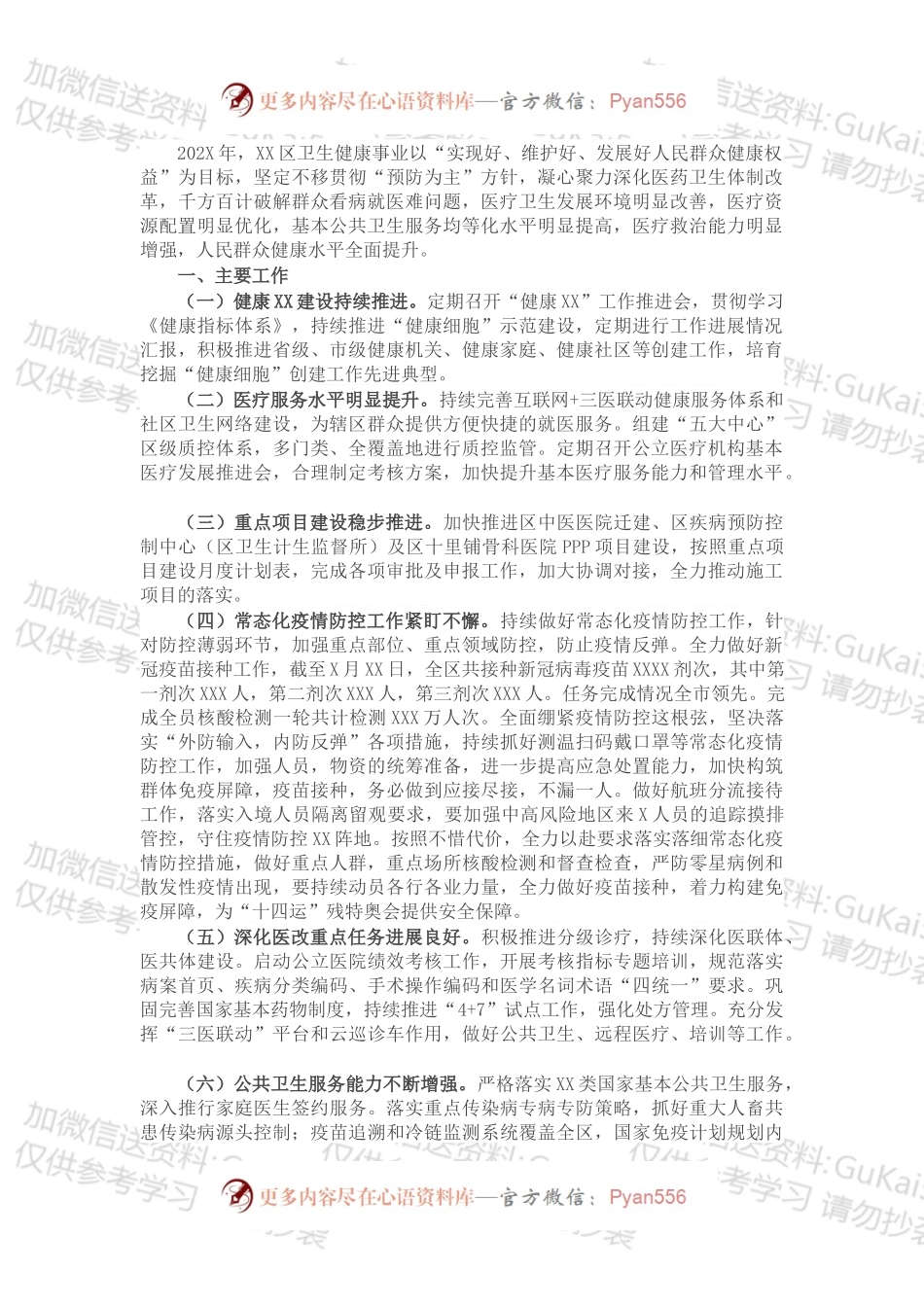 区卫生健康局202X年工作总结及2022年工作计划.docx_第1页