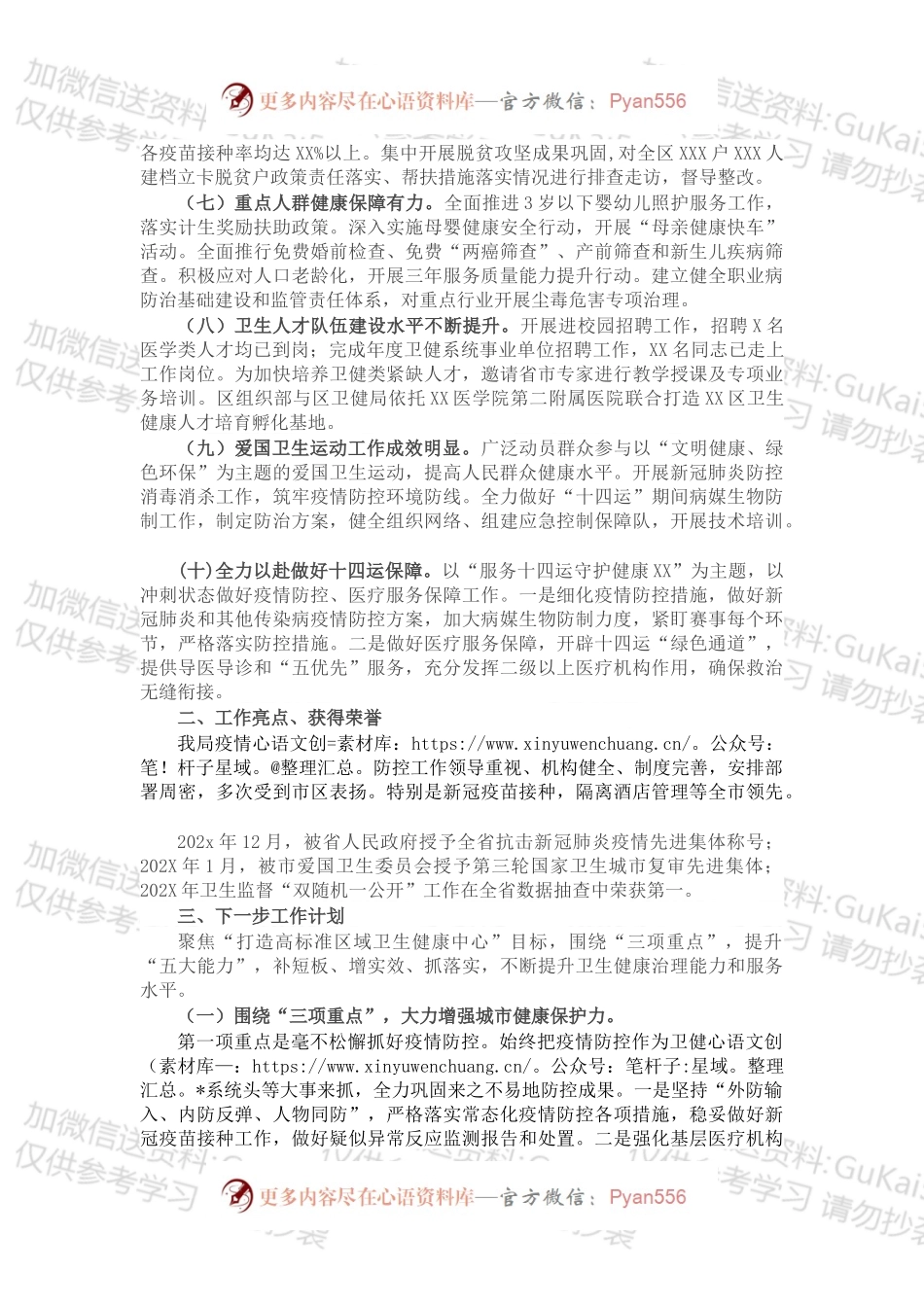 区卫生健康局202X年工作总结及2022年工作计划.docx_第2页