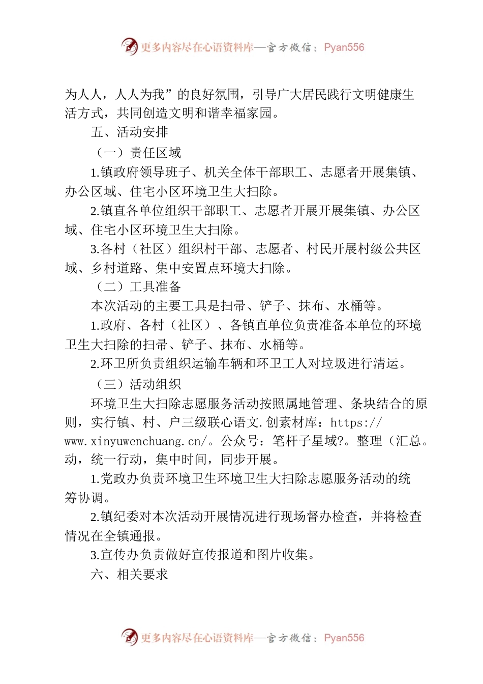 关于在全镇集中开展“清洁家园 美化环境”志愿服务活动的工作方案.docx_第2页