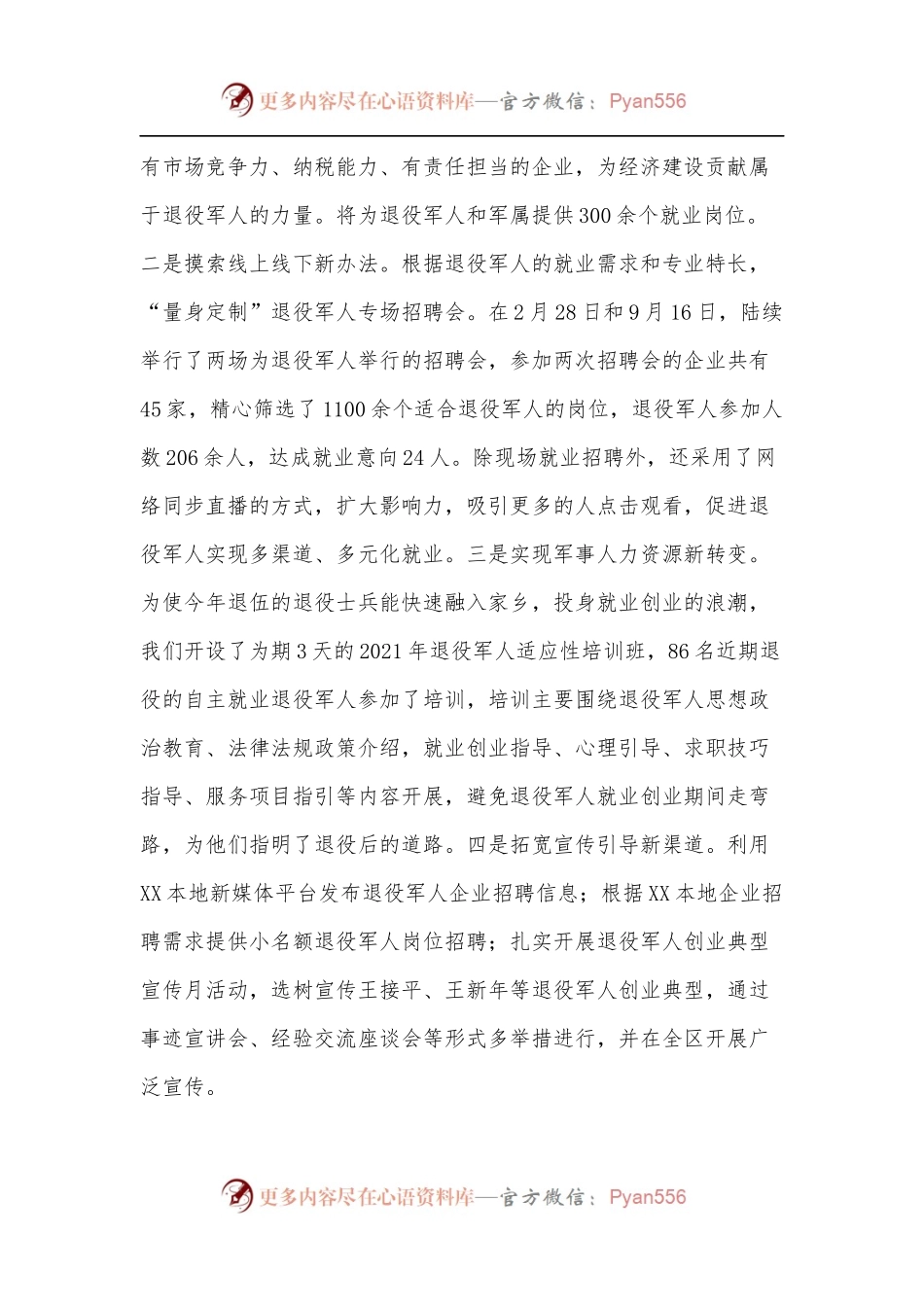 区退役军人事务局“六稳六保”工作落实情况汇报.docx_第2页