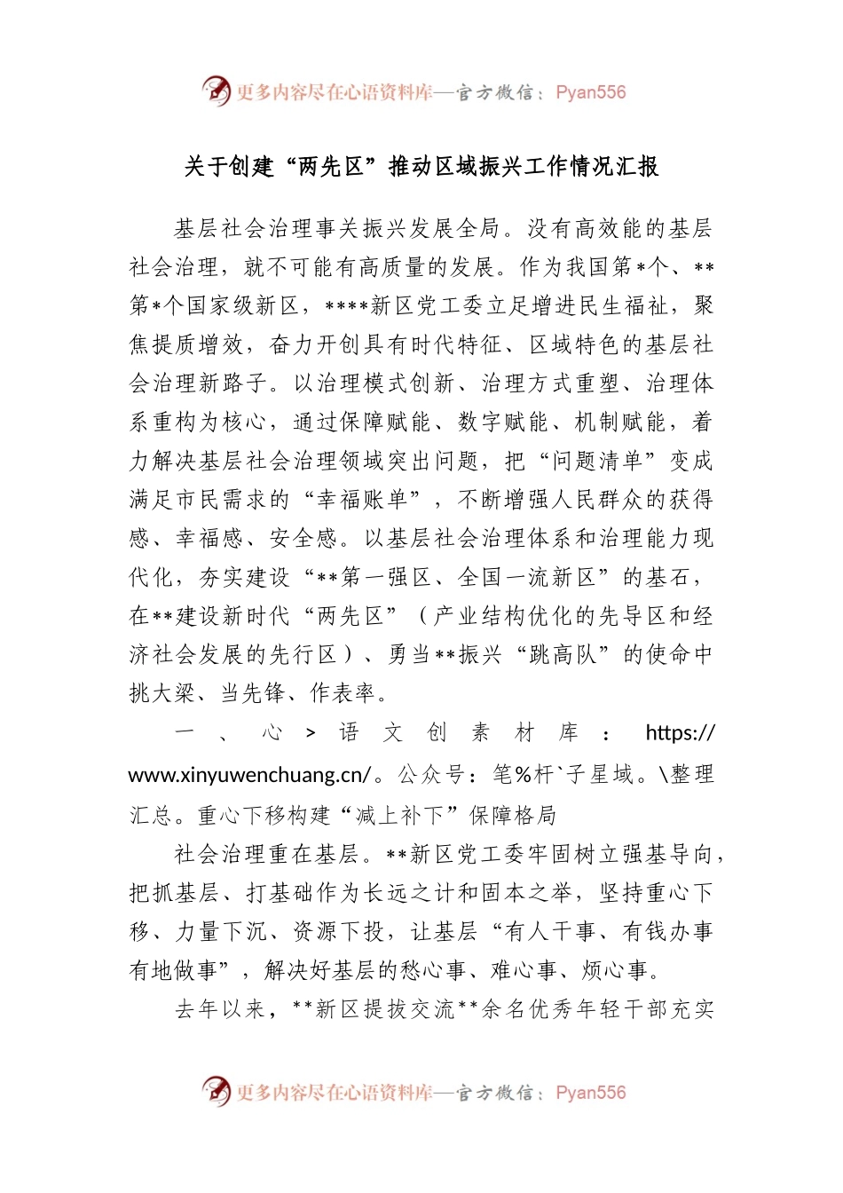 关于创建“两先区”推动区域振兴工作情况汇报.docx_第1页