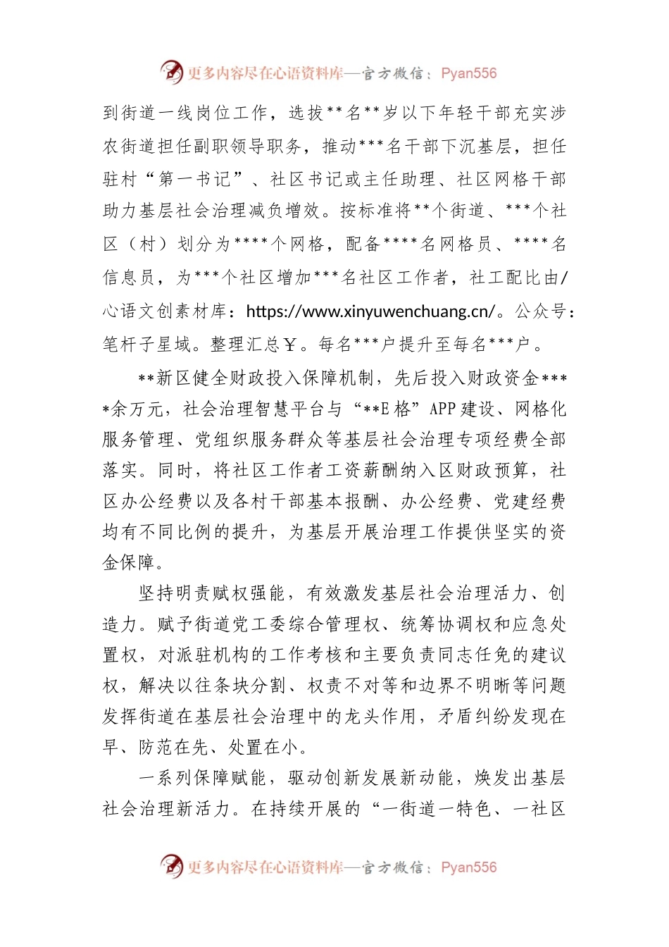 关于创建“两先区”推动区域振兴工作情况汇报.docx_第2页