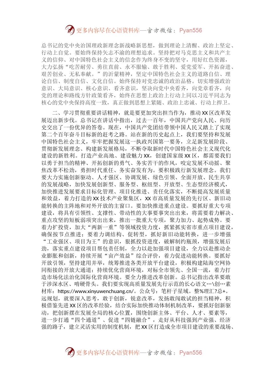 副书记学习习近平总书记七一重要讲话中心组研讨材料.docx_第2页