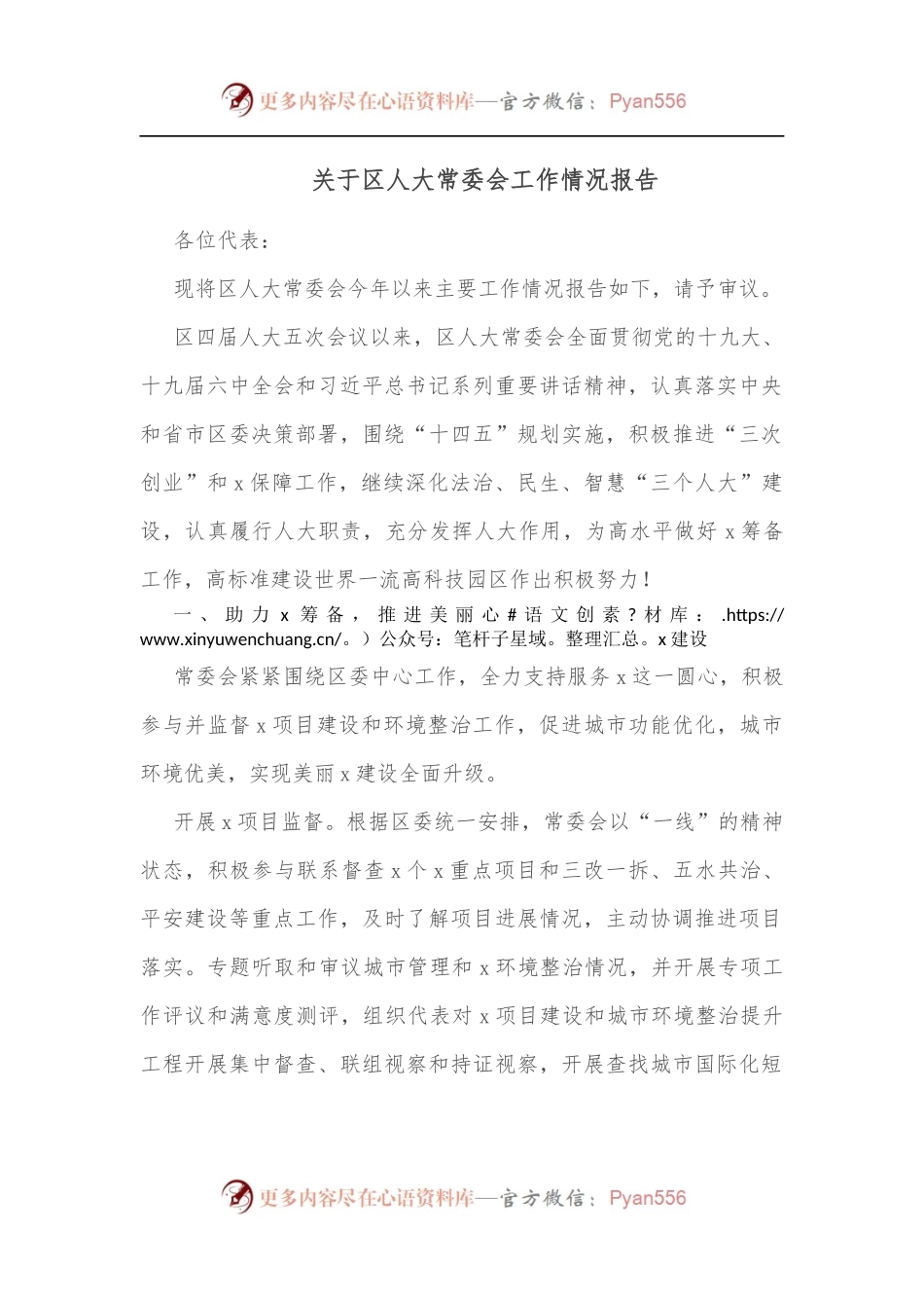关于区人大常委会工作情况报告[2].docx_第1页
