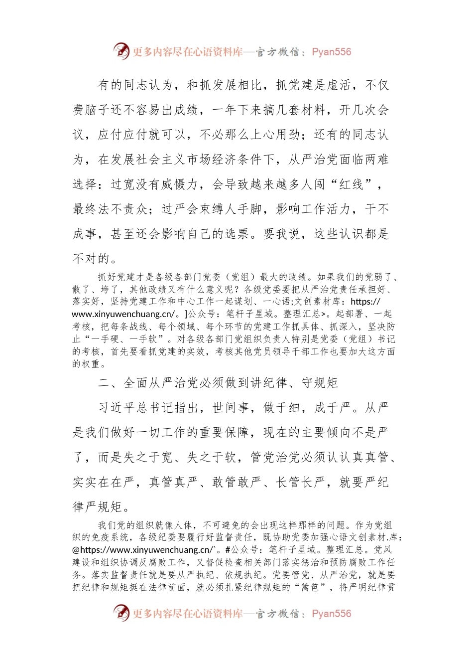 区委书记在区纪委全会上的讲话稿：落实“两个责任”实现全面从严治党.docx_第2页