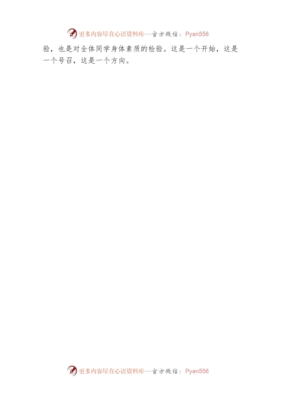 刘向军：在驼人新城学校首届校运会上的讲话（20221023）.docx_第2页