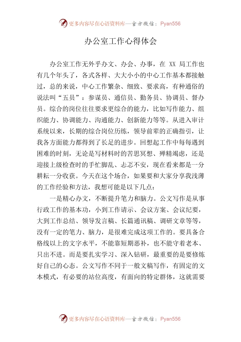 办公室工作心得体会.docx_第1页