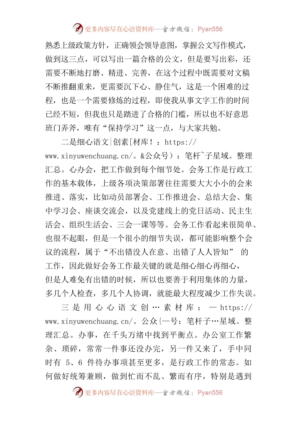 办公室工作心得体会.docx_第2页