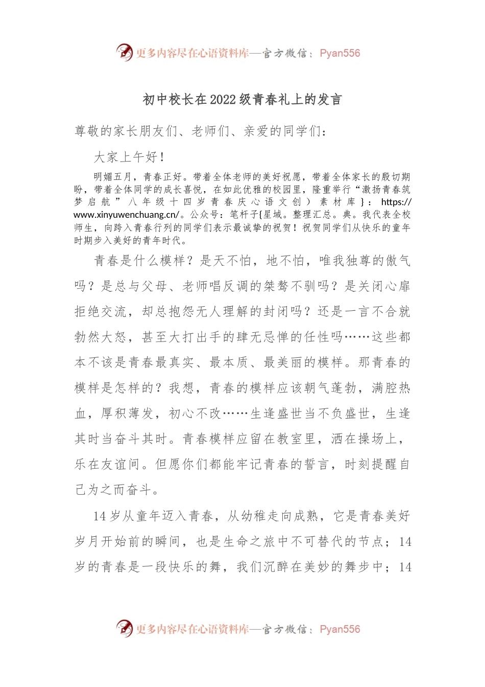 初中校长在2022级青春礼上的发言.docx_第1页