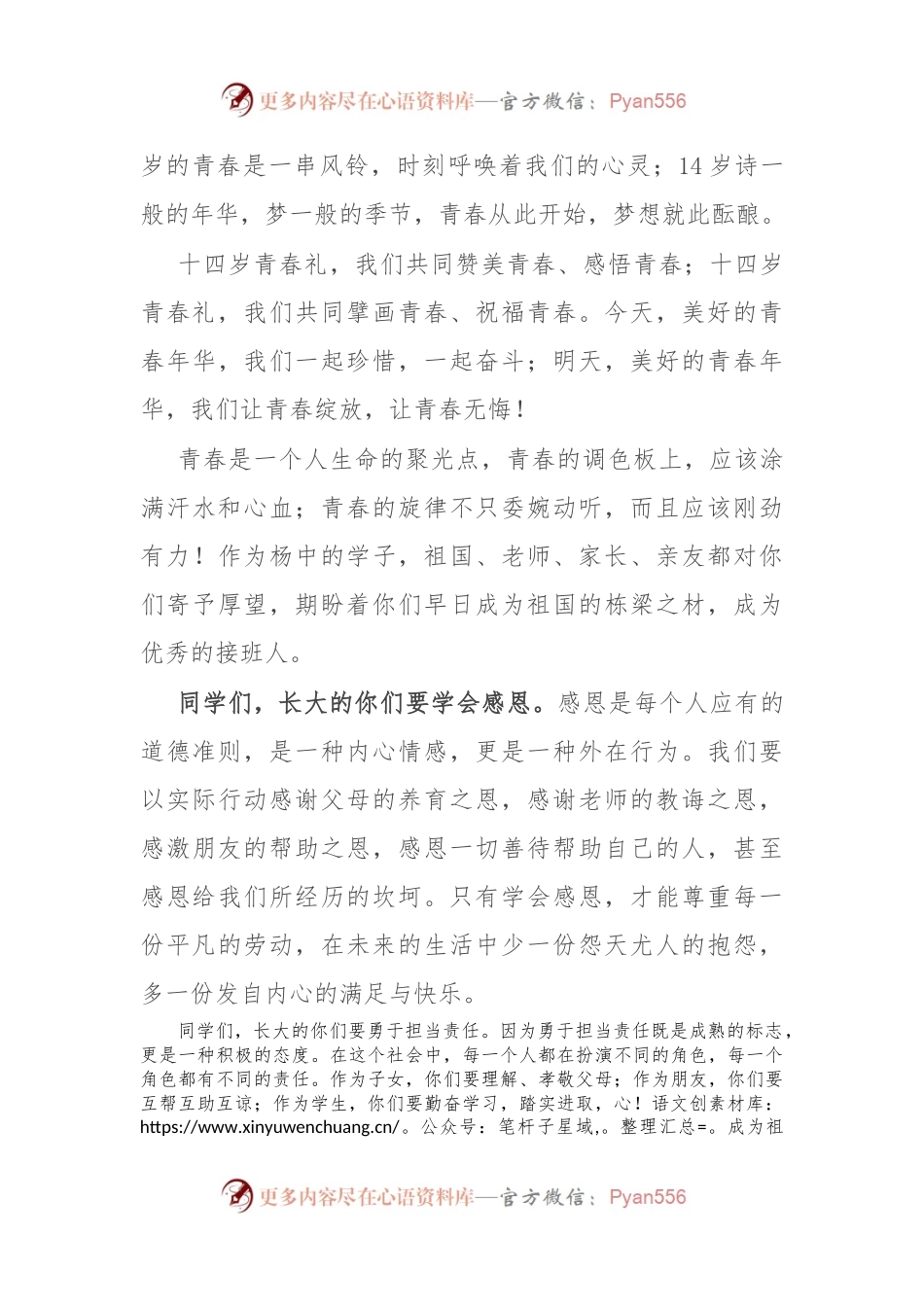 初中校长在2022级青春礼上的发言.docx_第2页