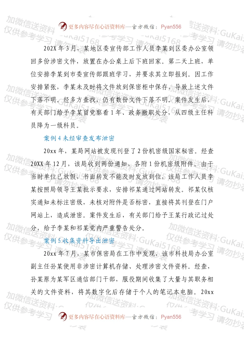剖析典型案例 提升保密意识.docx_第2页