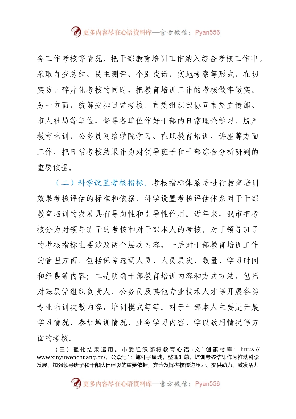 关于干部教育培训考核研究的调研报告.docx_第2页
