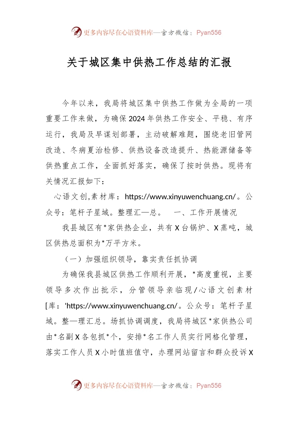 关于城区集中供热工作总结的汇报.docx_第1页