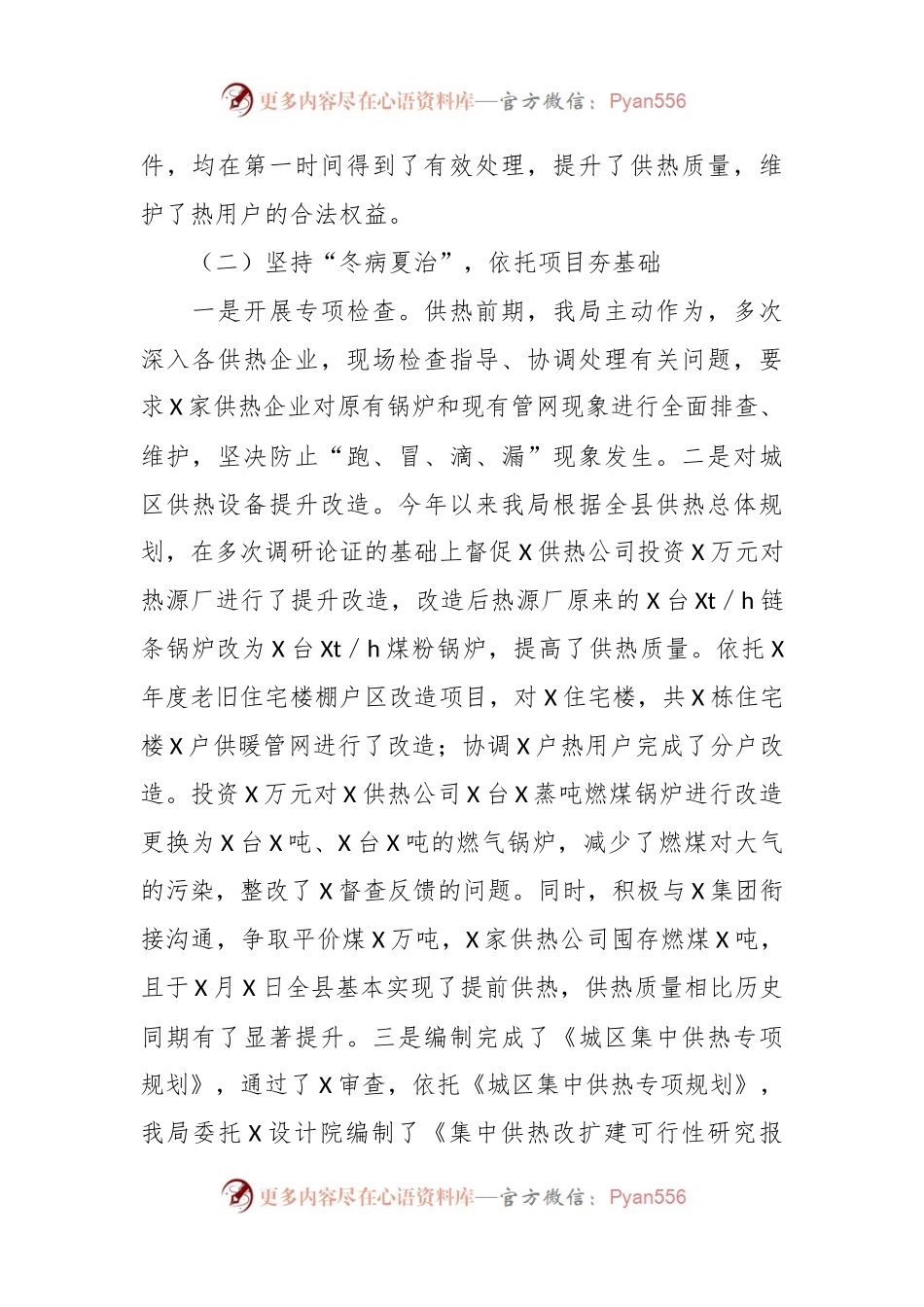 关于城区集中供热工作总结的汇报.docx_第2页