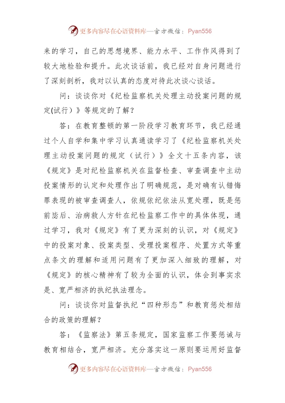 关于政法队伍教育整顿谈心谈话材料1.docx_第2页