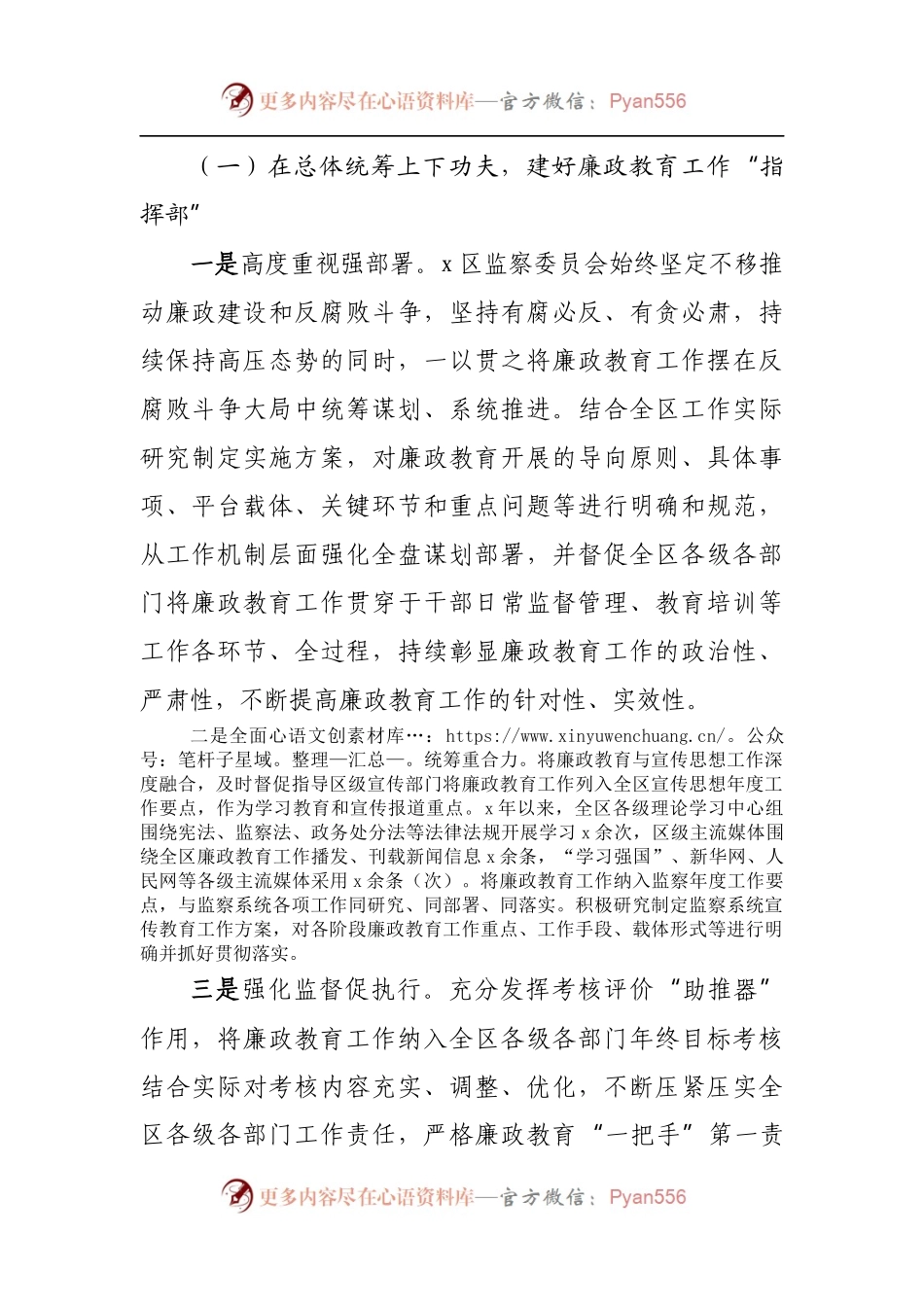 区监察委员会开展廉政教育工作情况汇报.docx_第2页