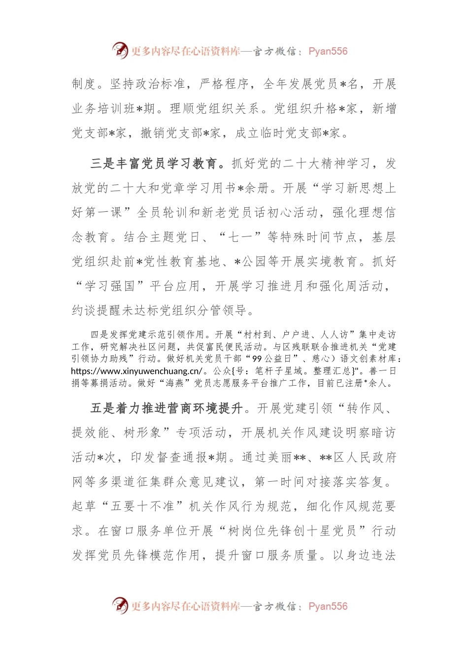 区委区级机关工委书记抓基层党建述职报告.docx_第2页